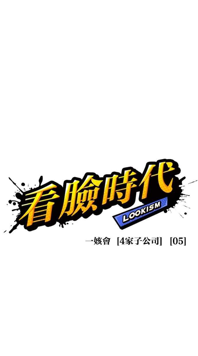 看脸时代 [第291话] 一姟会 [4家子公司] [05] 第40页