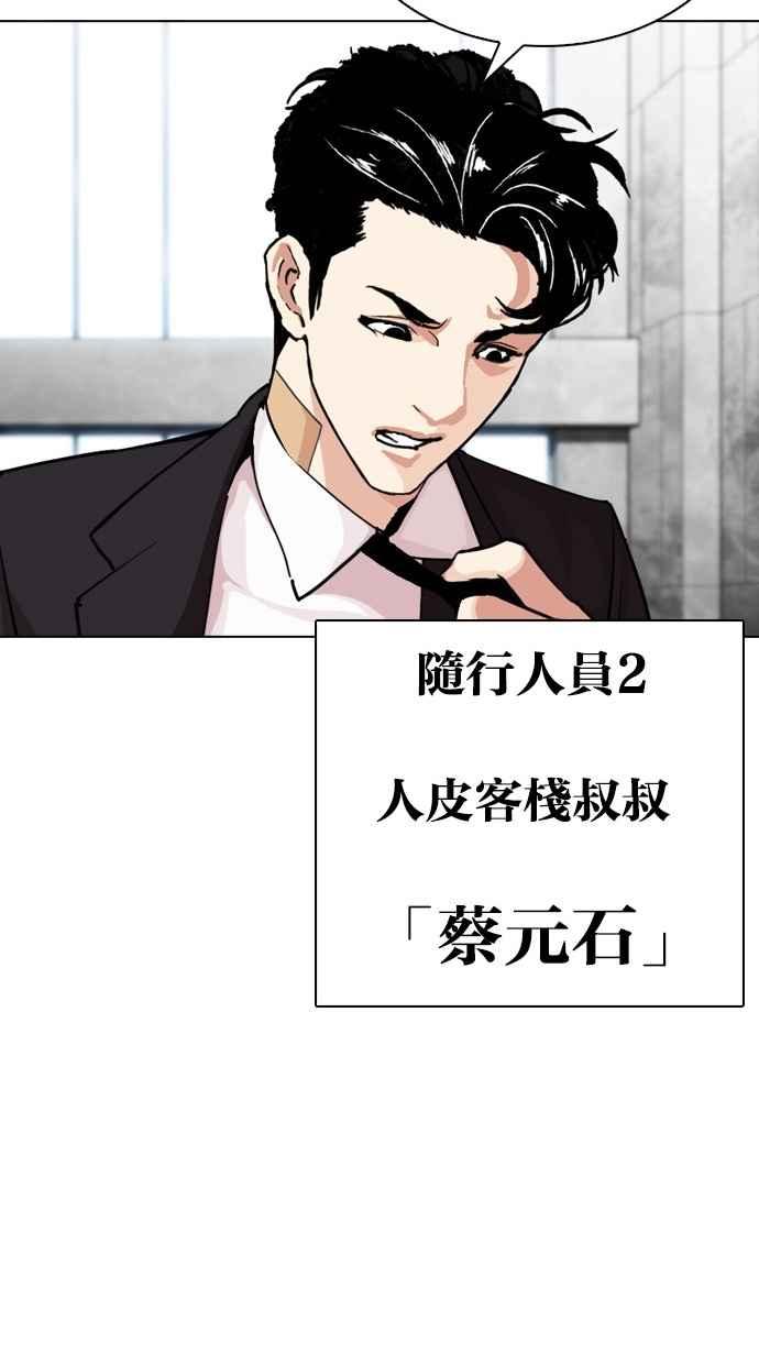 看脸时代 [第291话] 一姟会 [4家子公司] [05] 第158页