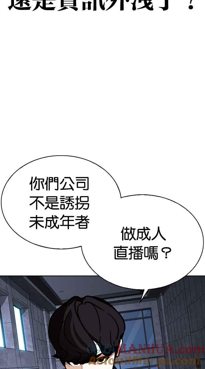 看脸时代 [第291话] 一姟会 [4家子公司] [05] 第9页
