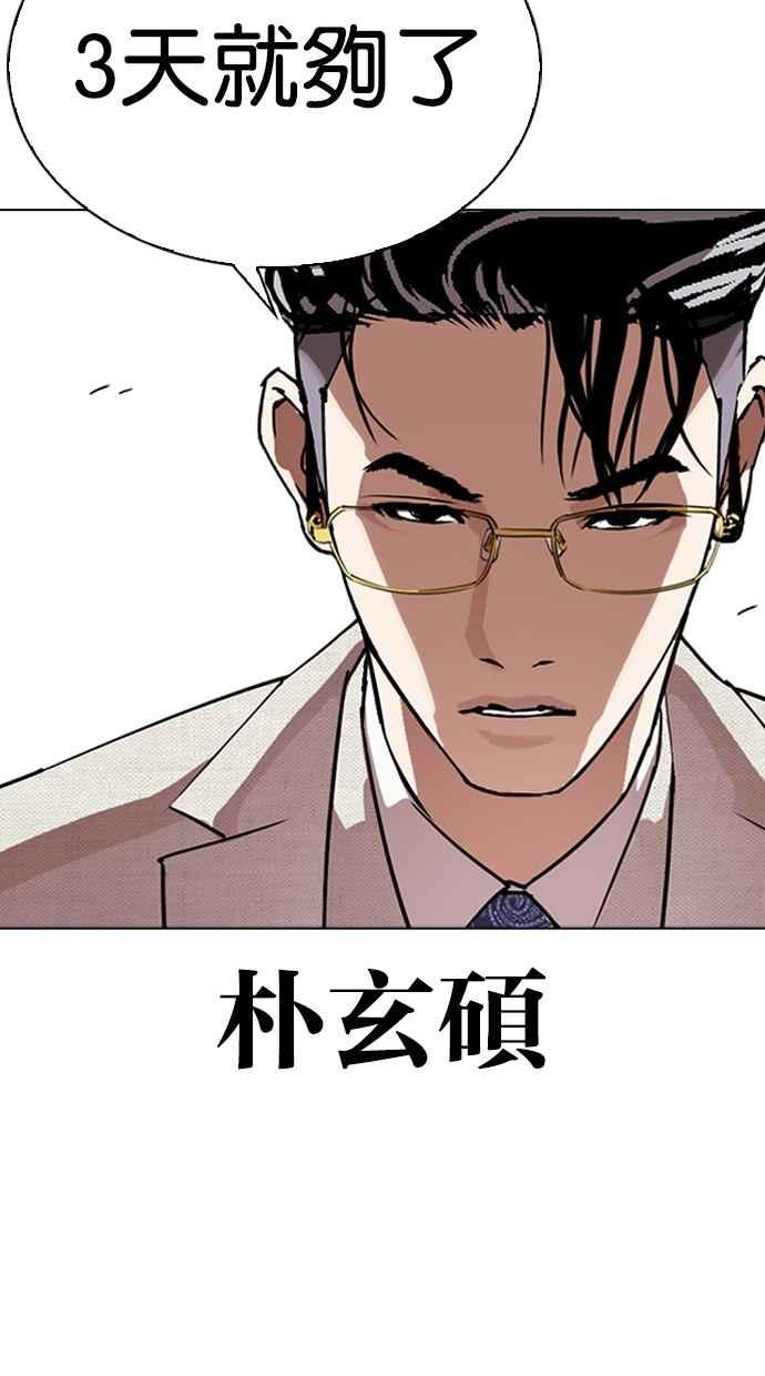 看脸时代 [第291话] 一姟会 [4家子公司] [05] 第46页