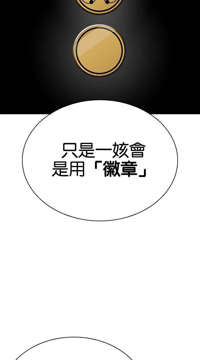 看脸时代 [第291话] 一姟会 [4家子公司] [05] 第107页