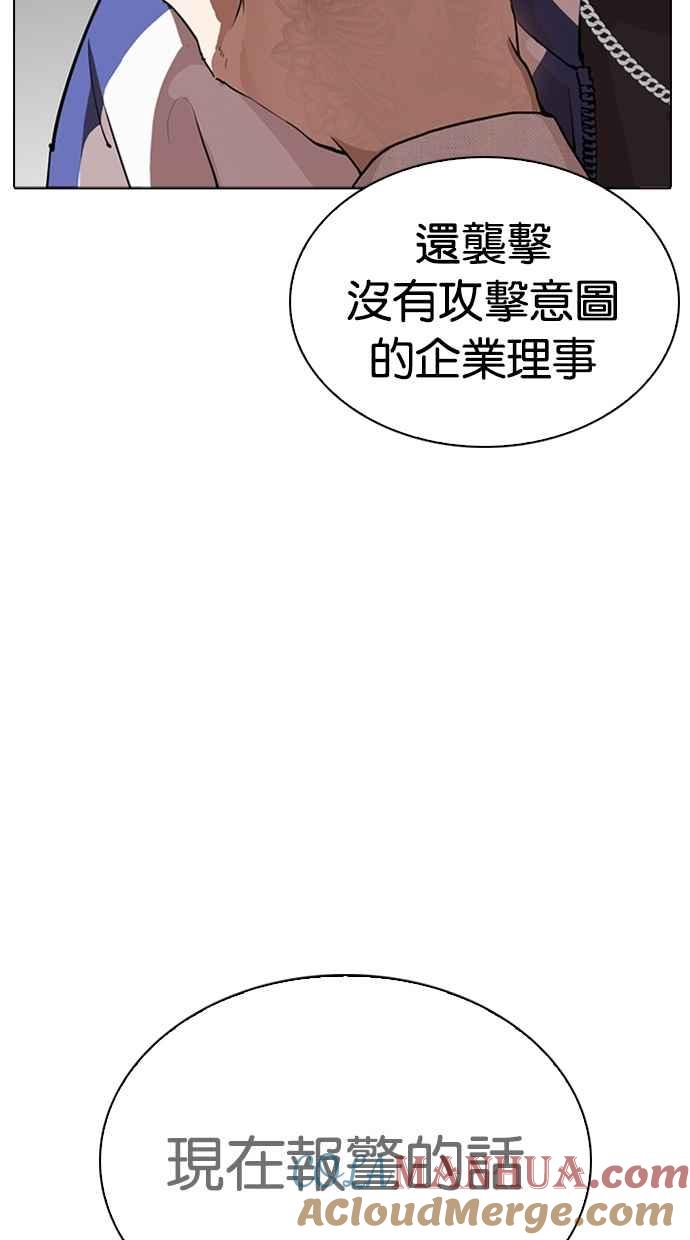 看脸时代 [第291话] 一姟会 [4家子公司] [05] 第29页