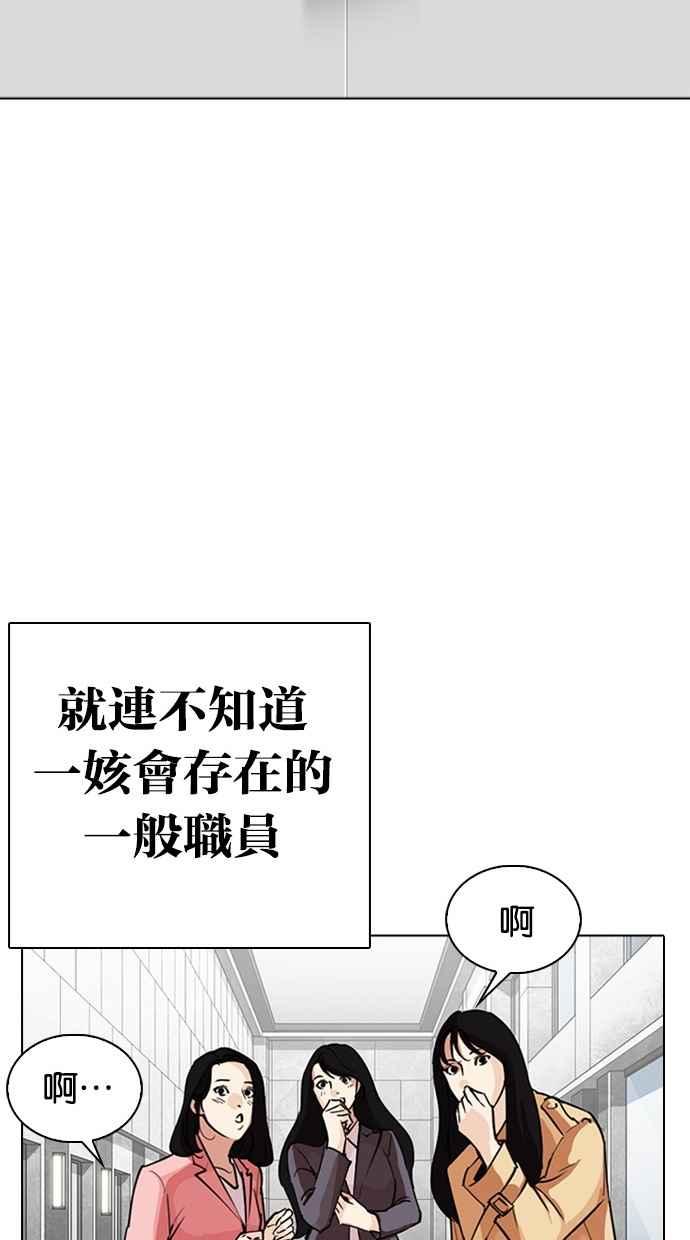 看脸时代 [第291话] 一姟会 [4家子公司] [05] 第146页