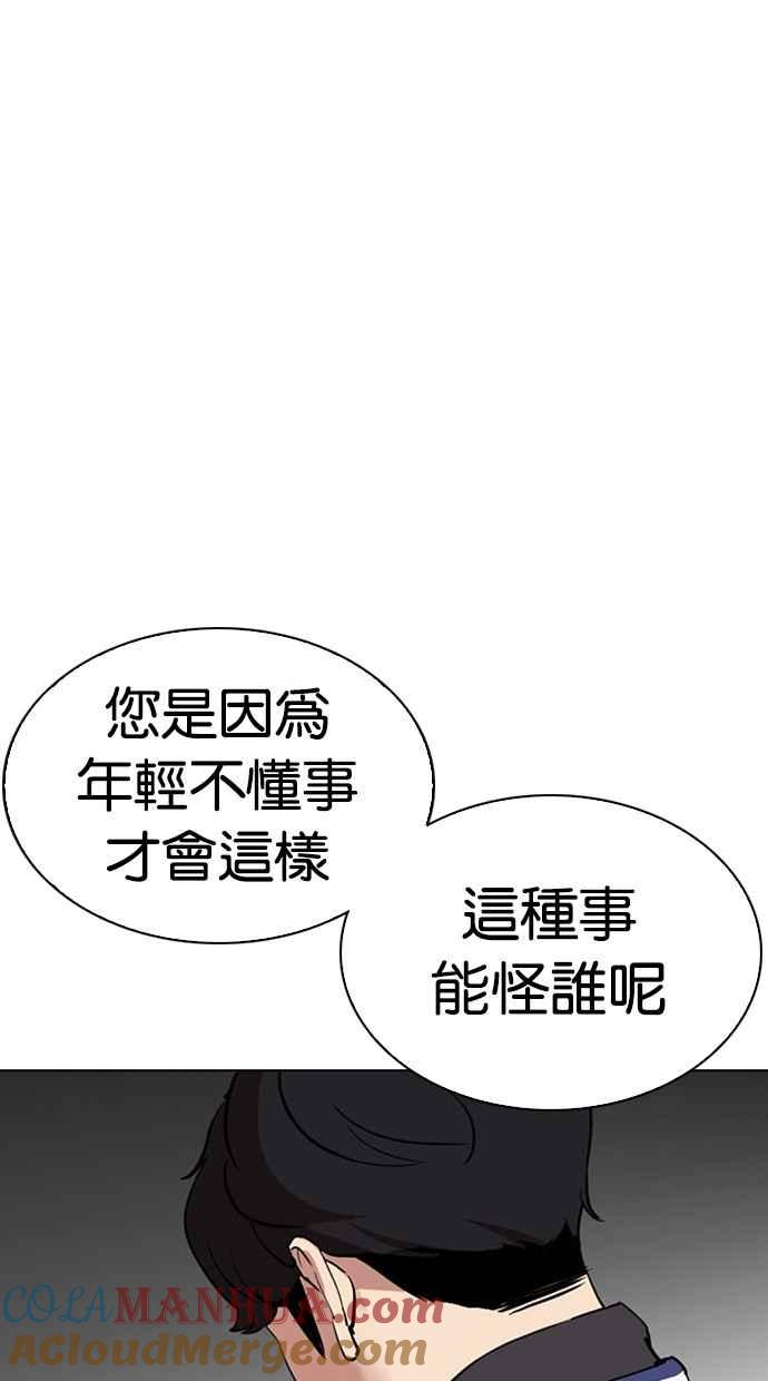 看脸时代 [第291话] 一姟会 [4家子公司] [05] 第33页