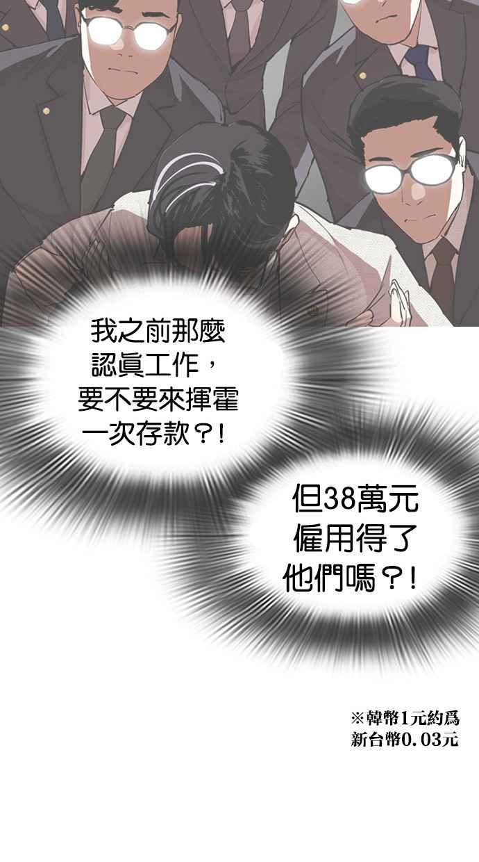 看脸时代 [第291话] 一姟会 [4家子公司] [05] 第66页