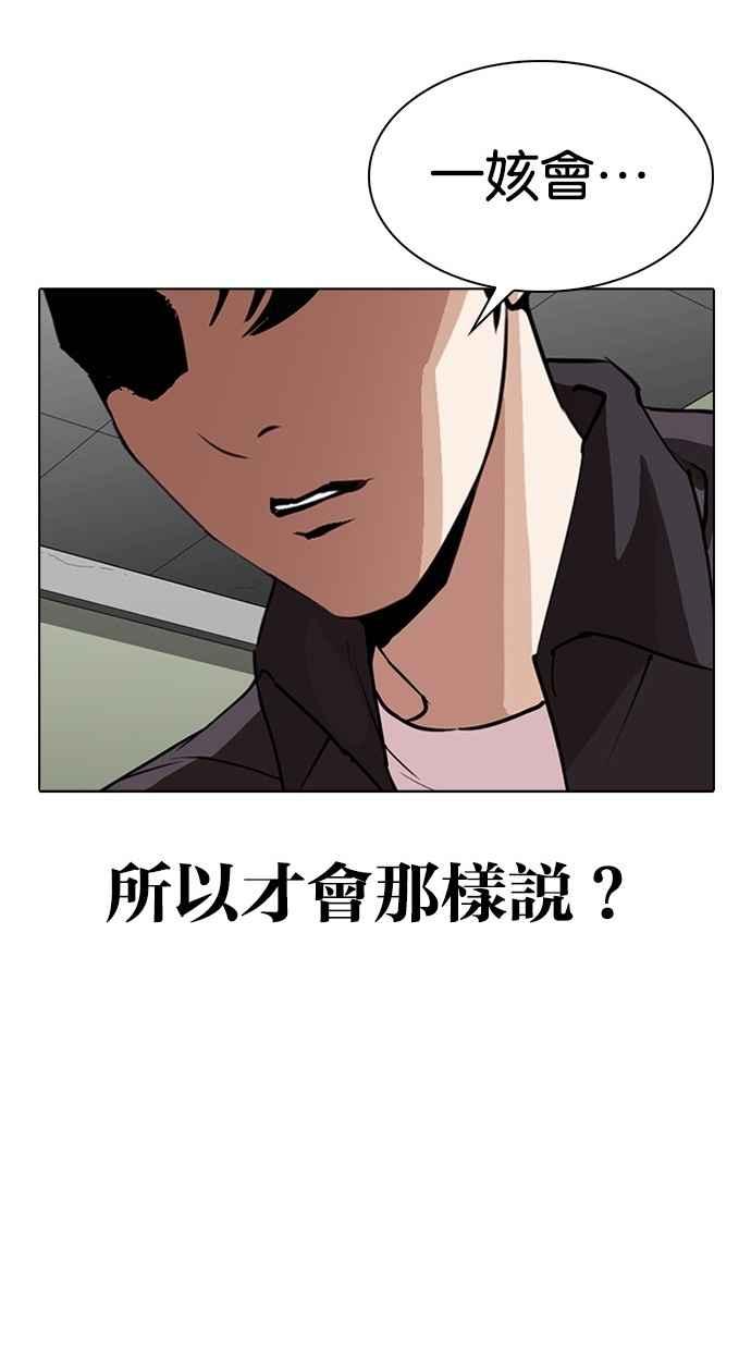 看脸时代 [第291话] 一姟会 [4家子公司] [05] 第82页