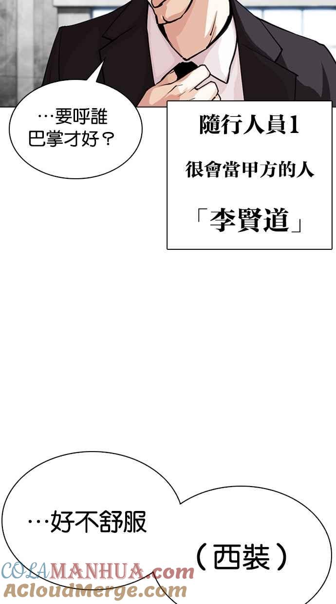 看脸时代 [第291话] 一姟会 [4家子公司] [05] 第157页