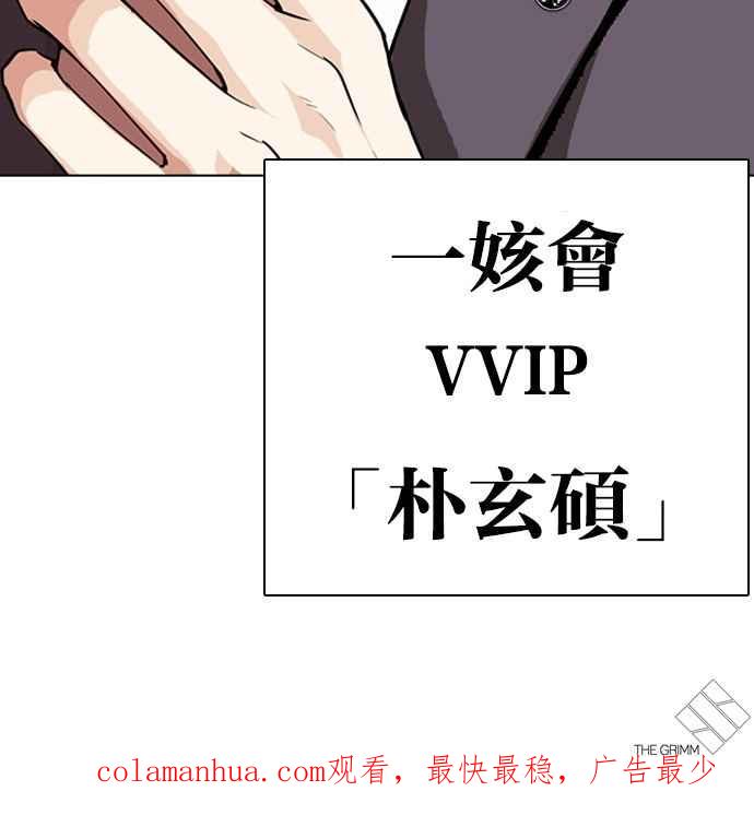 看脸时代 [第291话] 一姟会 [4家子公司] [05] 第167页