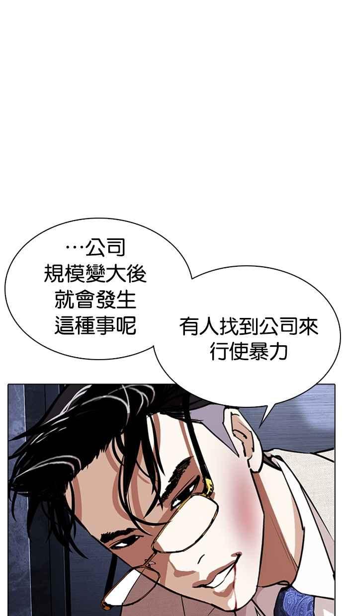 看脸时代 [第291话] 一姟会 [4家子公司] [05] 第20页