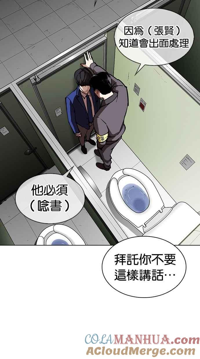 看脸时代 [第291话] 一姟会 [4家子公司] [05] 第81页