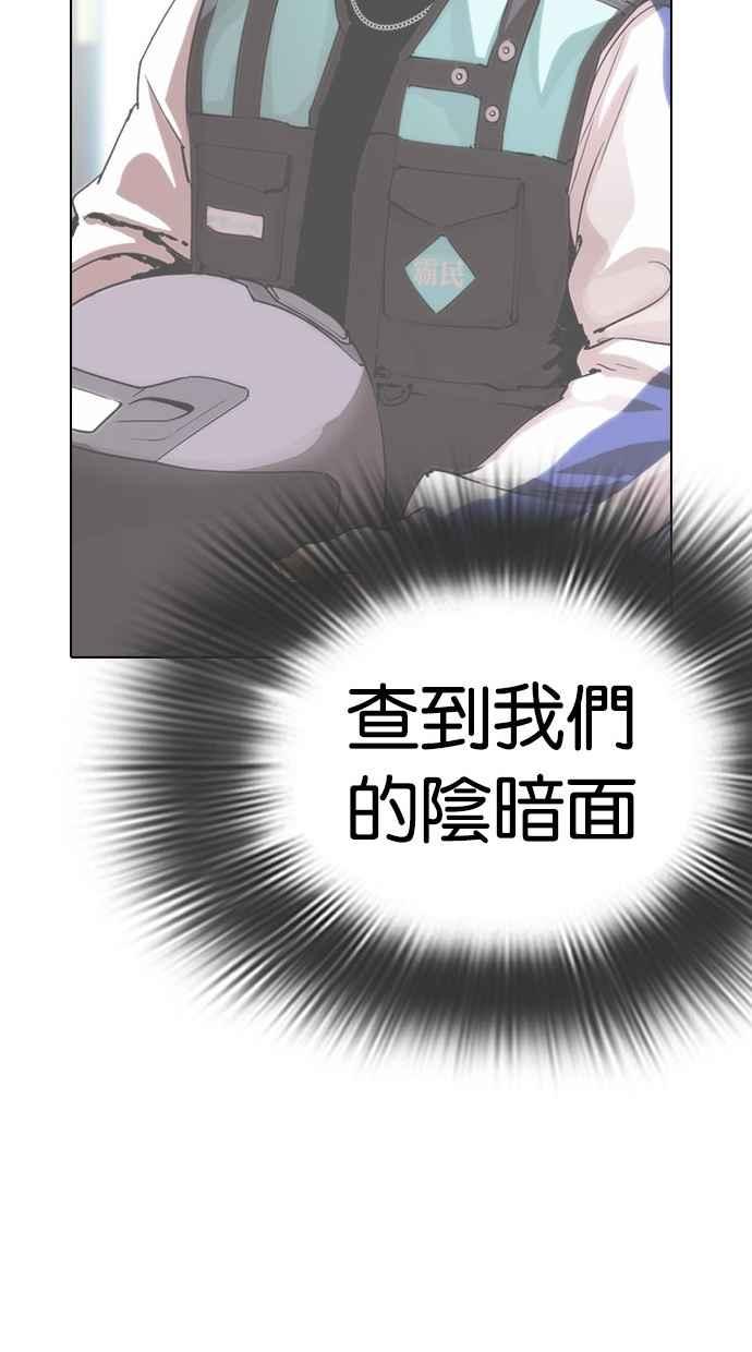 看脸时代 [第291话] 一姟会 [4家子公司] [05] 第48页