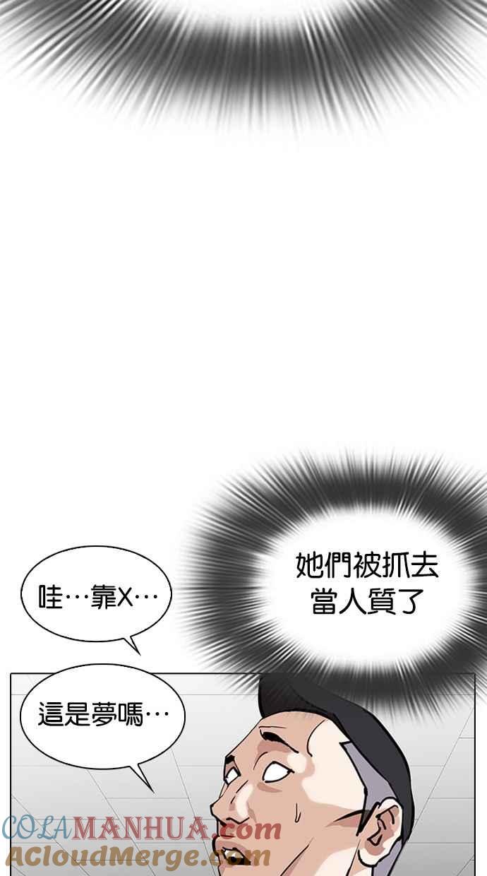 看脸时代 [第291话] 一姟会 [4家子公司] [05] 第69页