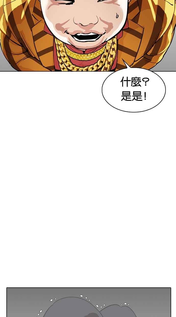 看脸时代 [第291话] 一姟会 [4家子公司] [05] 第164页