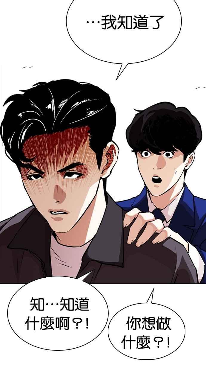 看脸时代 [第291话] 一姟会 [4家子公司] [05] 第86页