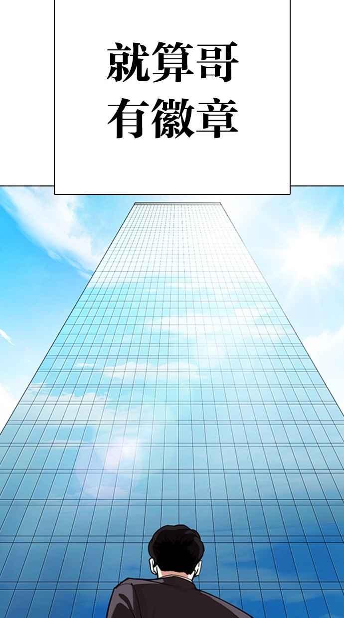 看脸时代 [第291话] 一姟会 [4家子公司] [05] 第142页