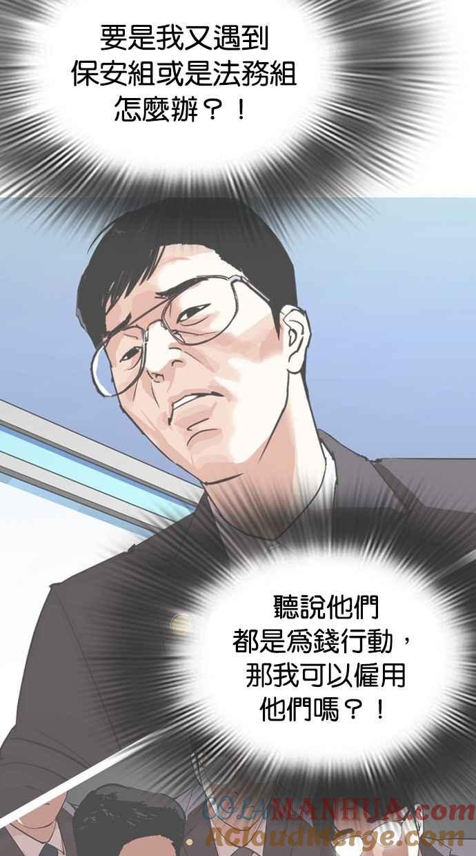 看脸时代 [第291话] 一姟会 [4家子公司] [05] 第65页