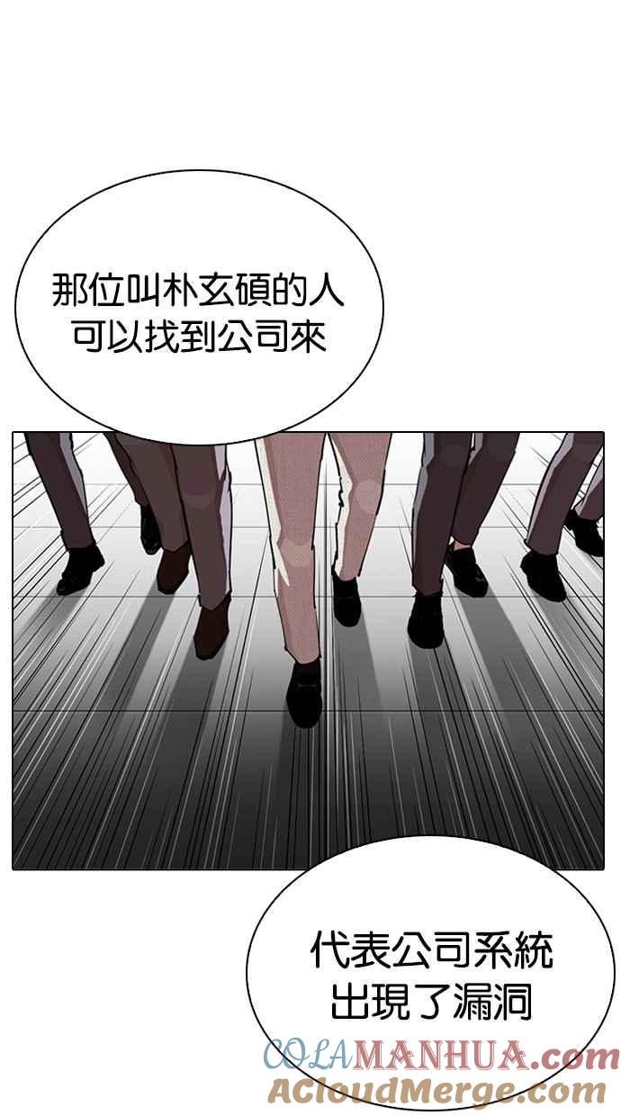 看脸时代 [第291话] 一姟会 [4家子公司] [05] 第41页