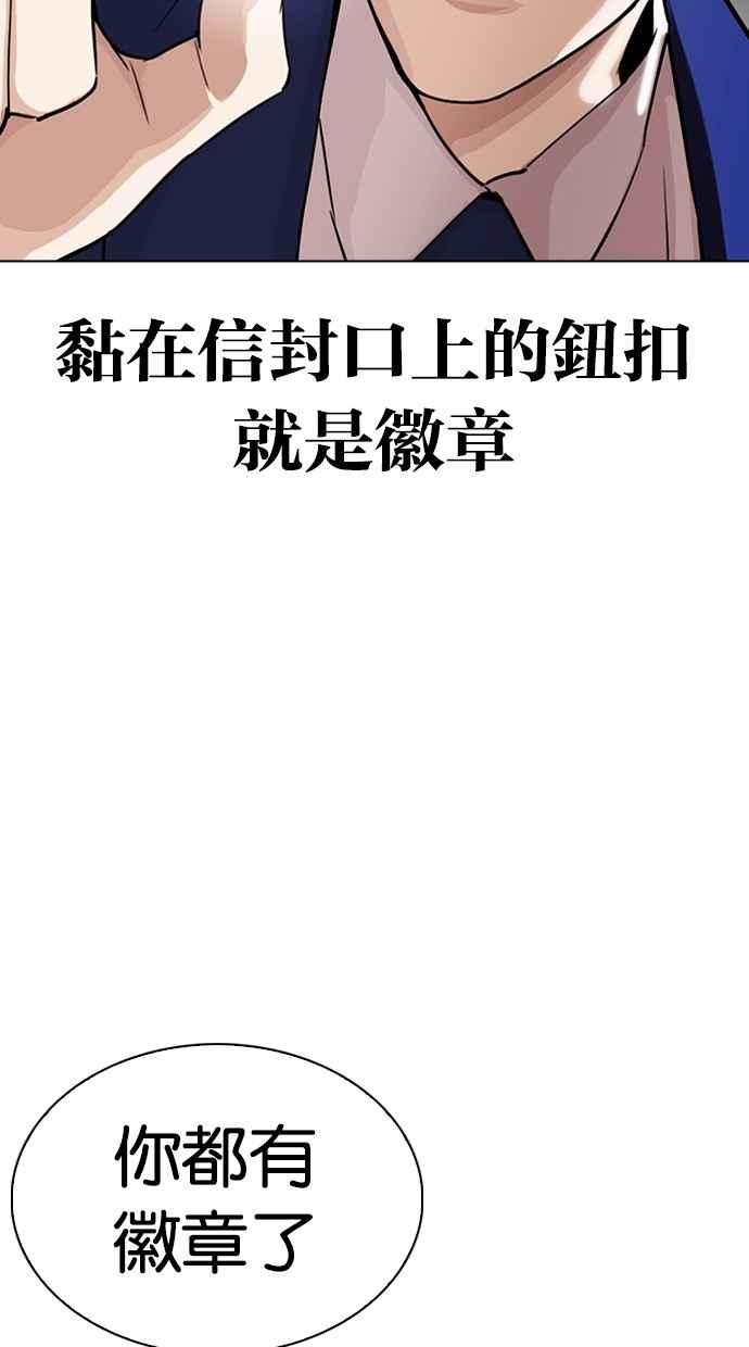 看脸时代 [第291话] 一姟会 [4家子公司] [05] 第119页