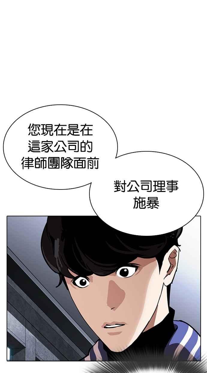 看脸时代 [第291话] 一姟会 [4家子公司] [05] 第27页