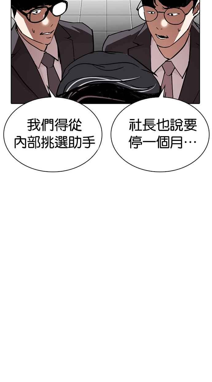 看脸时代 [第291话] 一姟会 [4家子公司] [05] 第44页