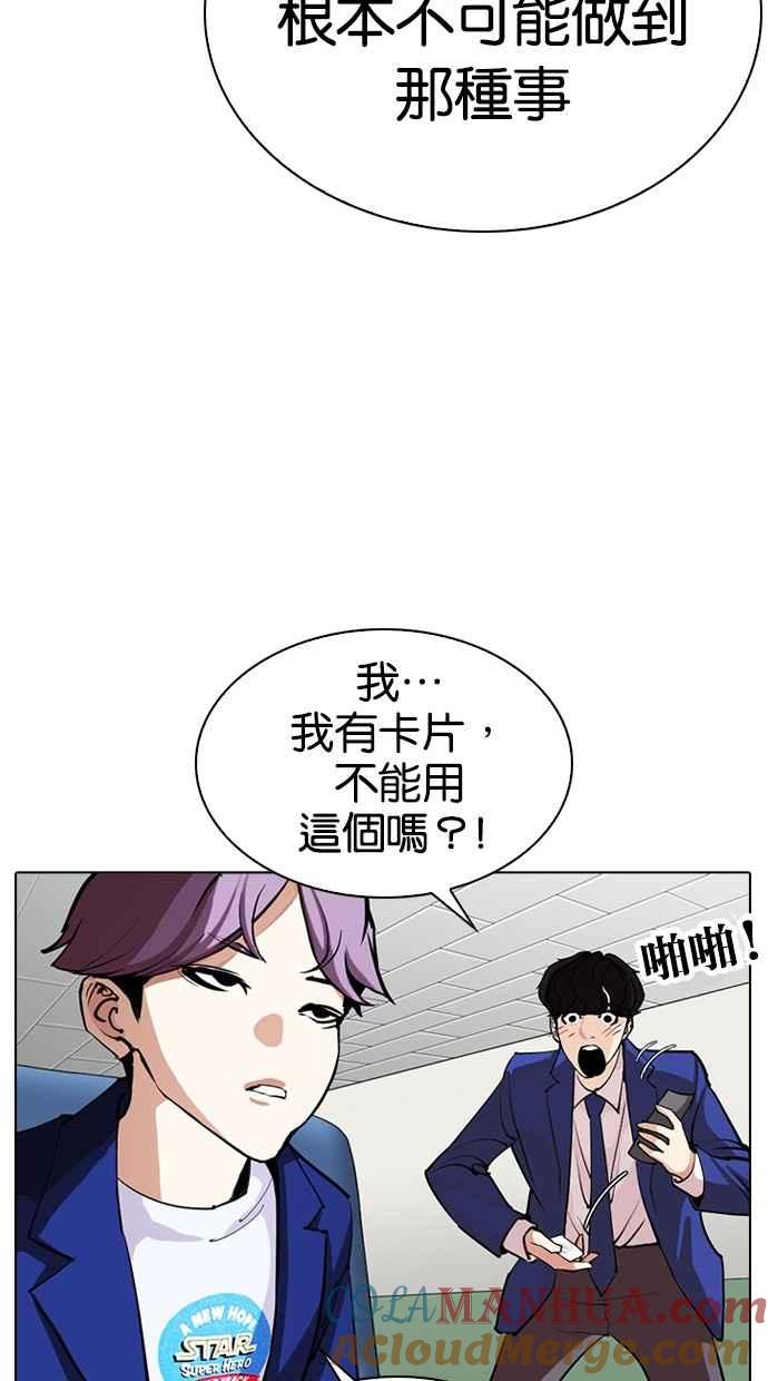 看脸时代 [第291话] 一姟会 [4家子公司] [05] 第109页
