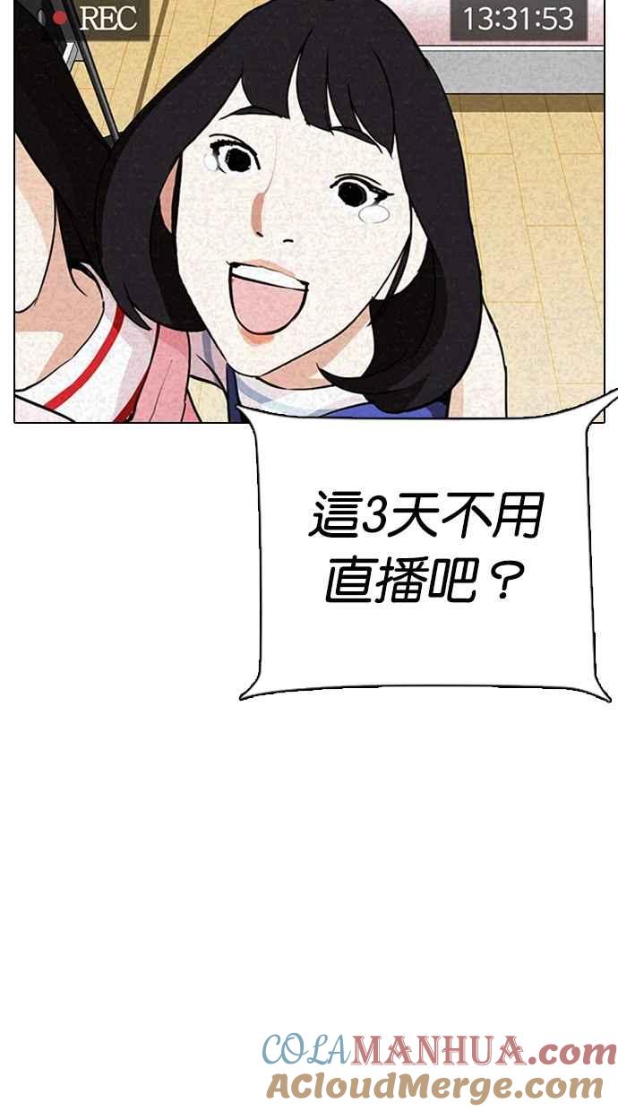 看脸时代 [第291话] 一姟会 [4家子公司] [05] 第53页