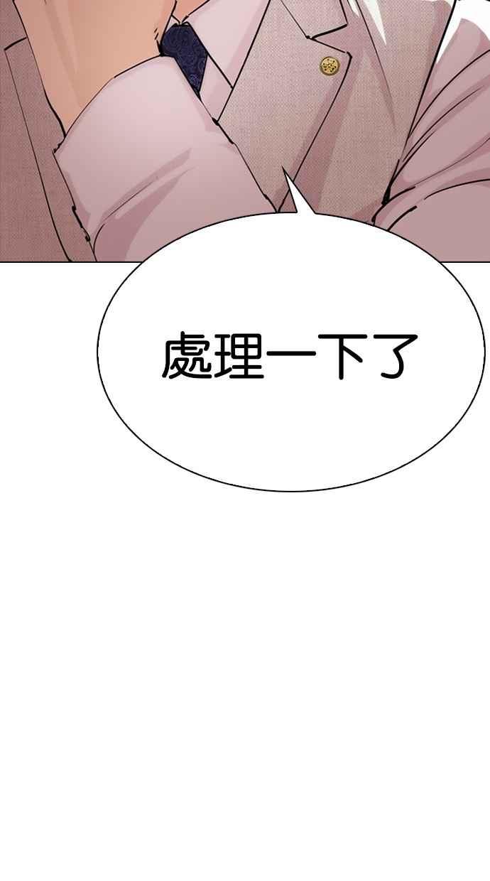 看脸时代 [第291话] 一姟会 [4家子公司] [05] 第4页