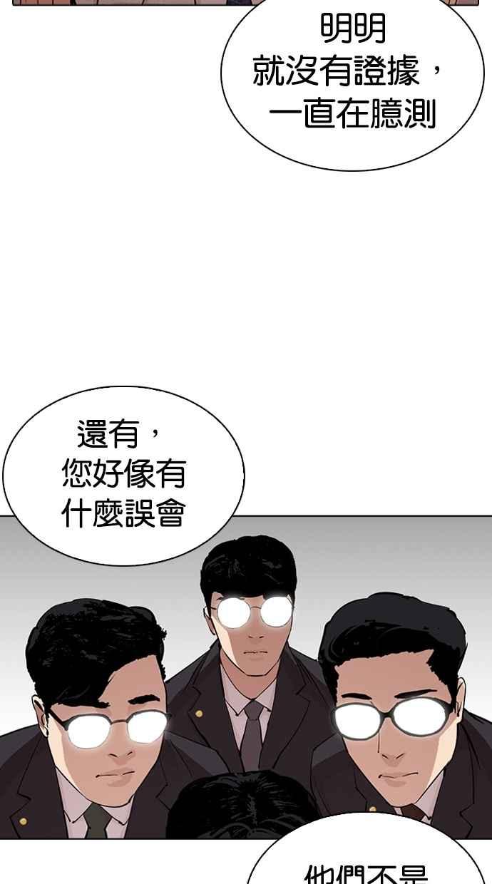 看脸时代 [第291话] 一姟会 [4家子公司] [05] 第24页