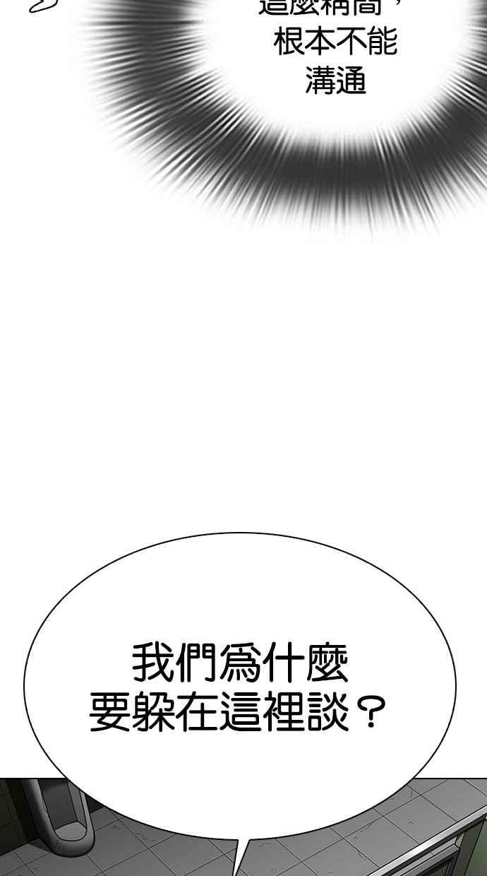 看脸时代 [第291话] 一姟会 [4家子公司] [05] 第80页