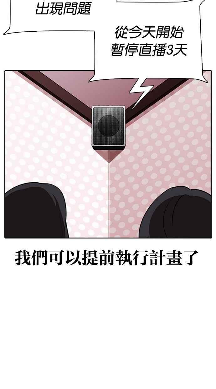 看脸时代 [第291话] 一姟会 [4家子公司] [05] 第50页
