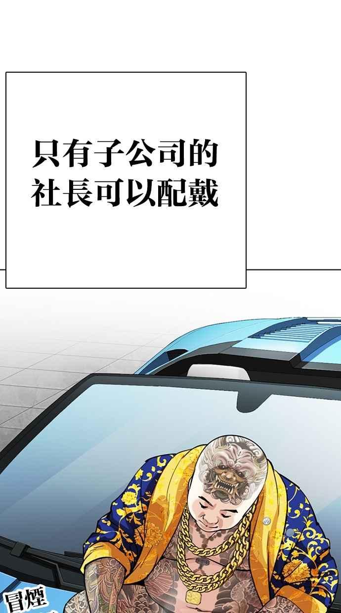 看脸时代 [第291话] 一姟会 [4家子公司] [05] 第138页