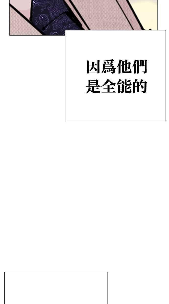 看脸时代 [第291话] 一姟会 [4家子公司] [05] 第136页