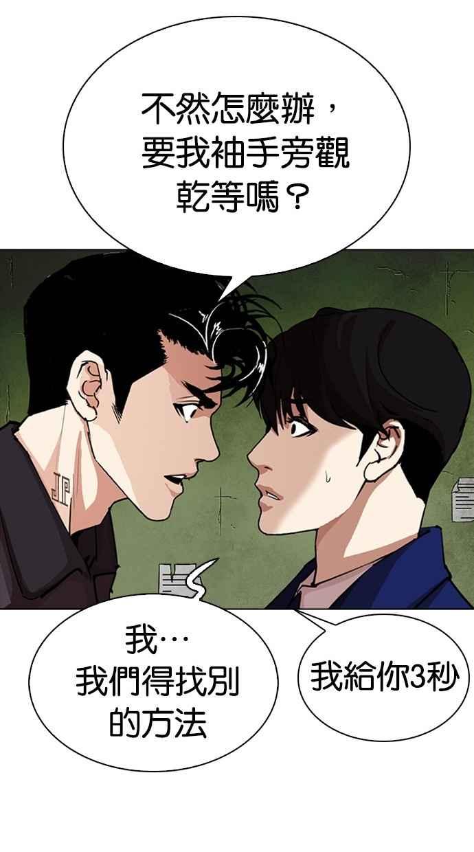 看脸时代 [第291话] 一姟会 [4家子公司] [05] 第90页