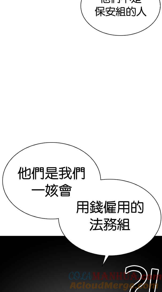 看脸时代 [第291话] 一姟会 [4家子公司] [05] 第25页