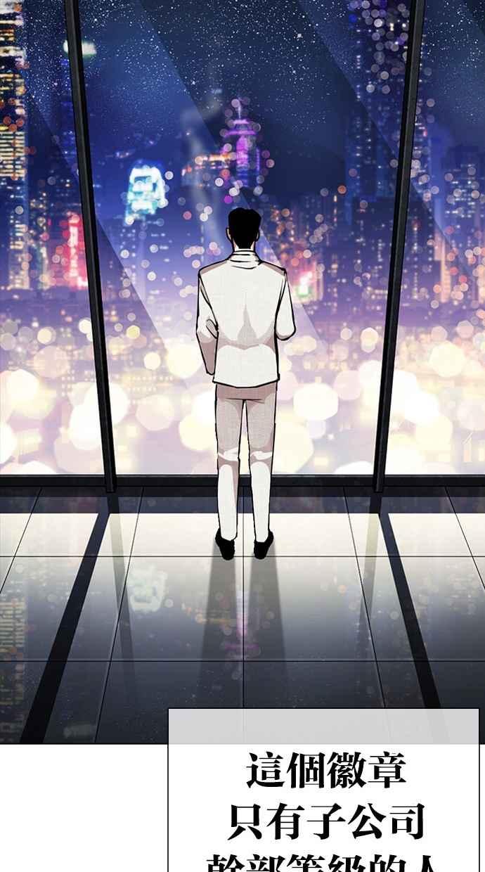 看脸时代 [第291话] 一姟会 [4家子公司] [05] 第134页