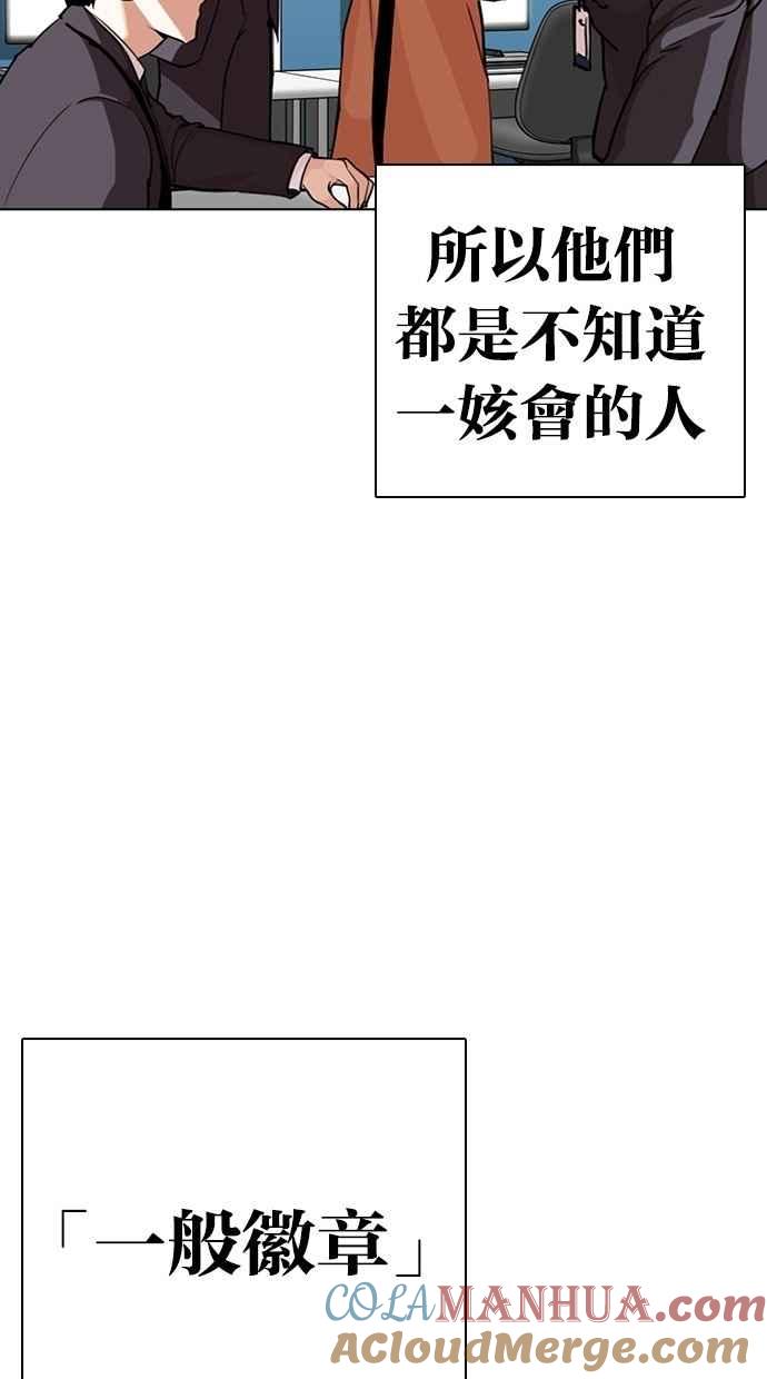 看脸时代 [第291话] 一姟会 [4家子公司] [05] 第125页