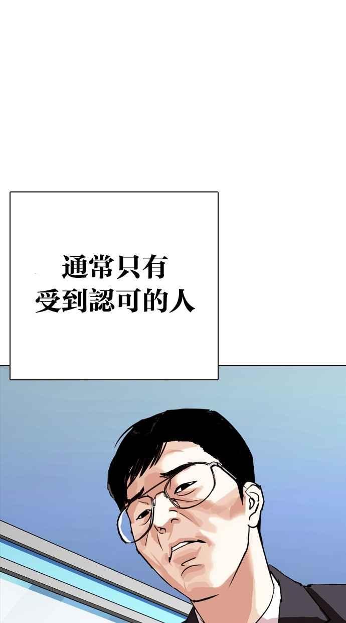 看脸时代 [第291话] 一姟会 [4家子公司] [05] 第127页