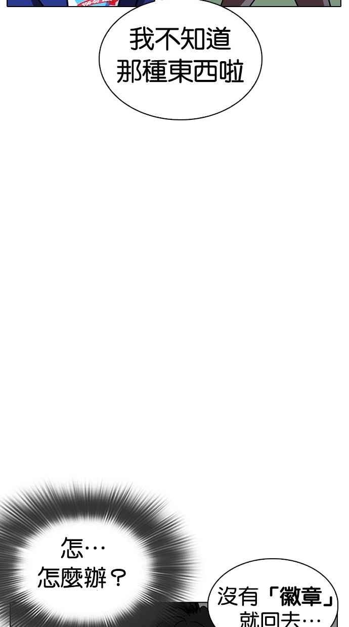 看脸时代 [第291话] 一姟会 [4家子公司] [05] 第110页