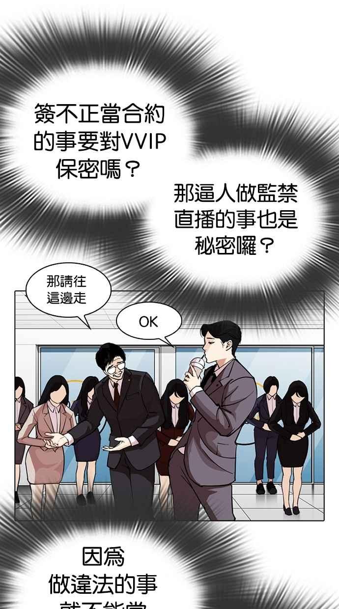 看脸时代 [第292话] 一姟会 [4家子公司] [06] 第59页