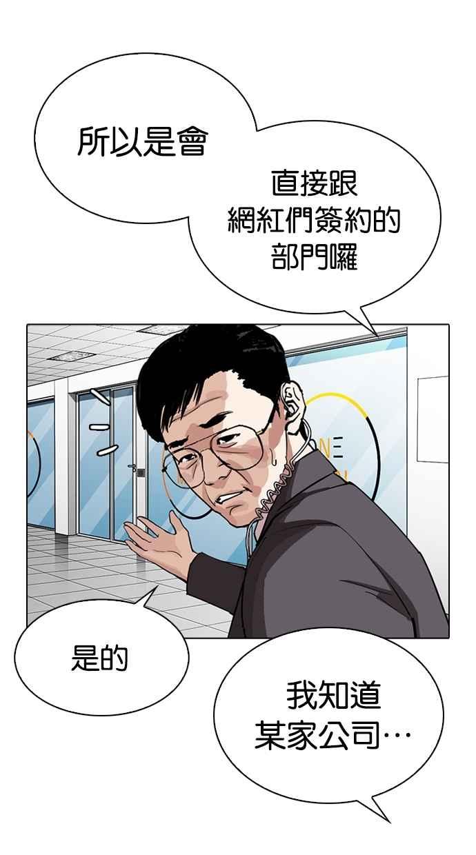 看脸时代 [第292话] 一姟会 [4家子公司] [06] 第54页