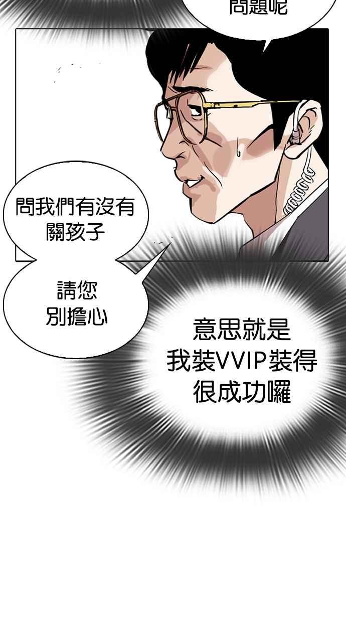 看脸时代 [第292话] 一姟会 [4家子公司] [06] 第90页