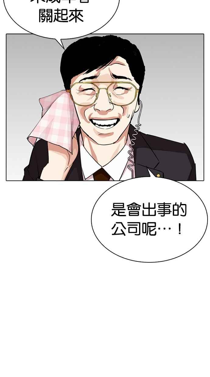 看脸时代 [第292话] 一姟会 [4家子公司] [06] 第58页