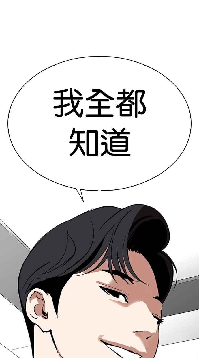 看脸时代 [第292话] 一姟会 [4家子公司] [06] 第70页