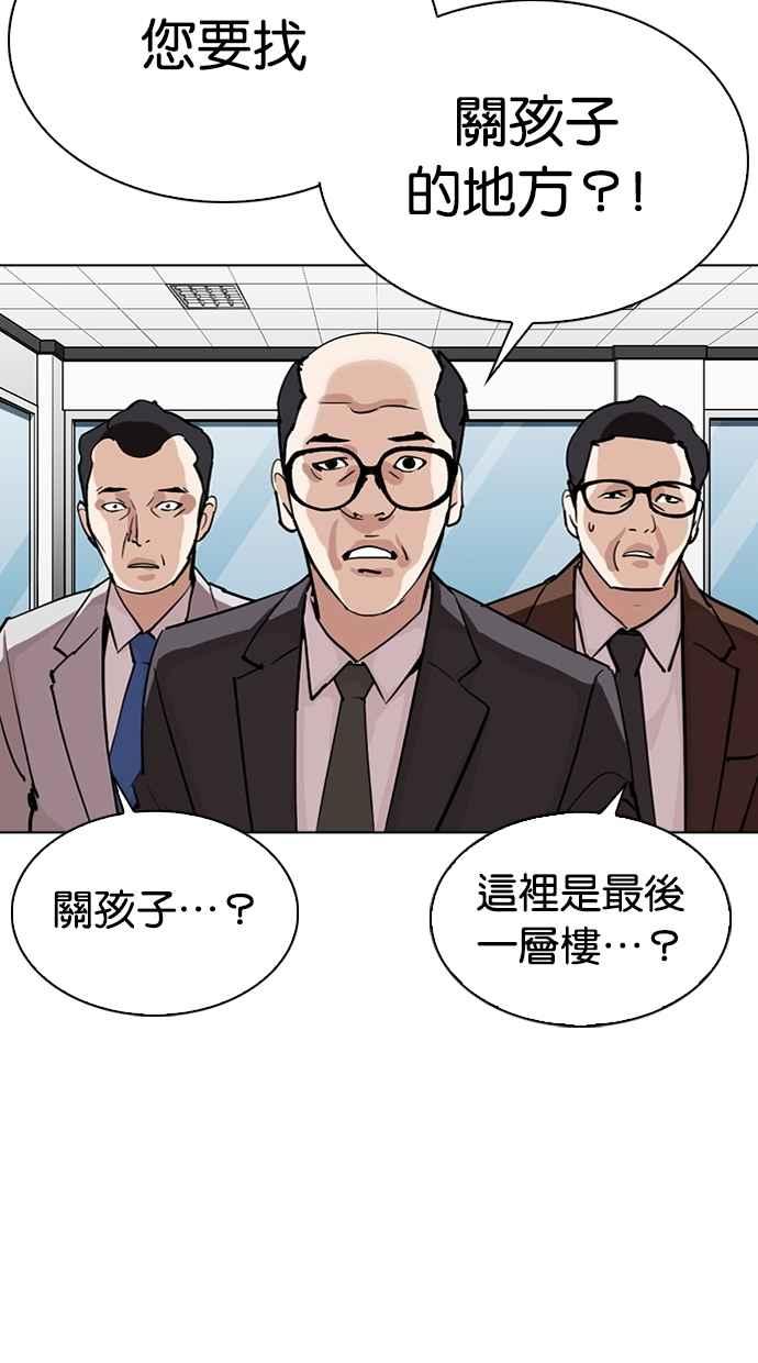 看脸时代 [第292话] 一姟会 [4家子公司] [06] 第82页