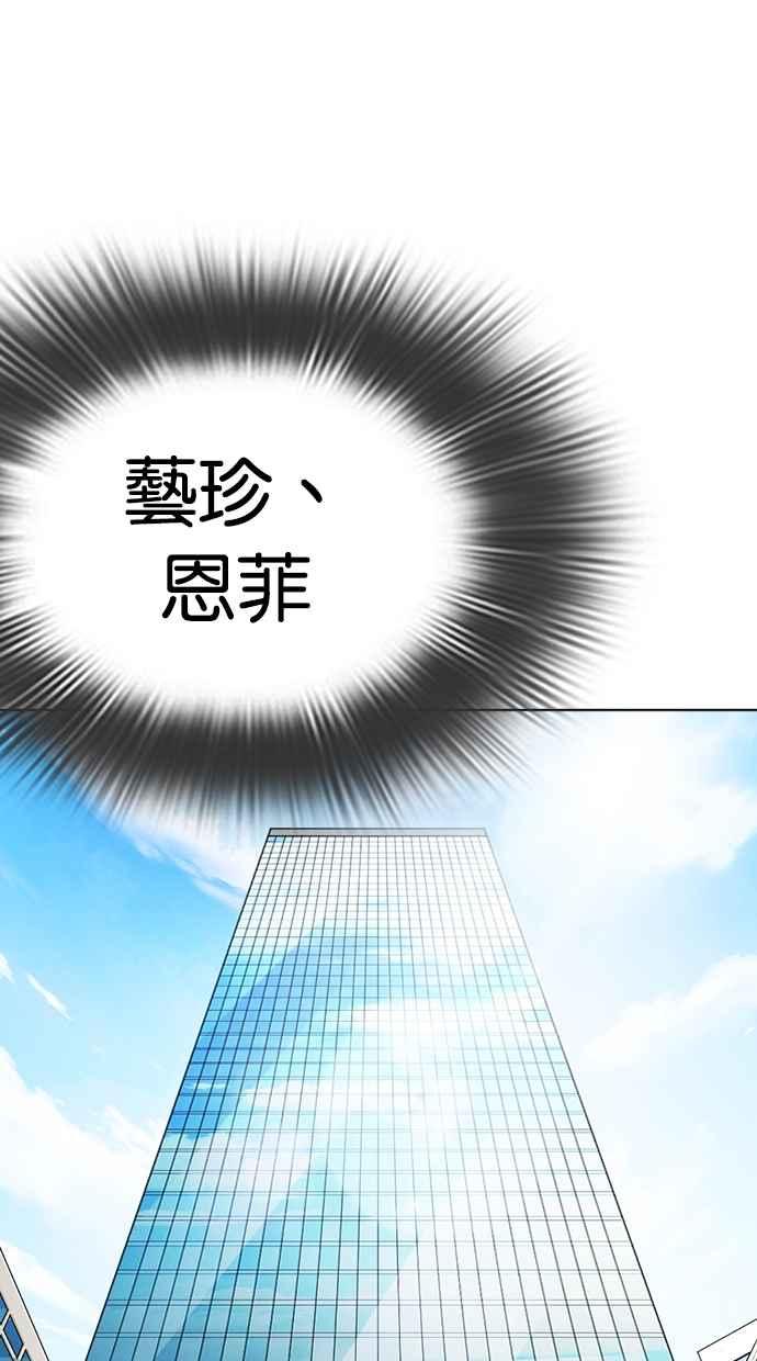 看脸时代 [第292话] 一姟会 [4家子公司] [06] 第96页