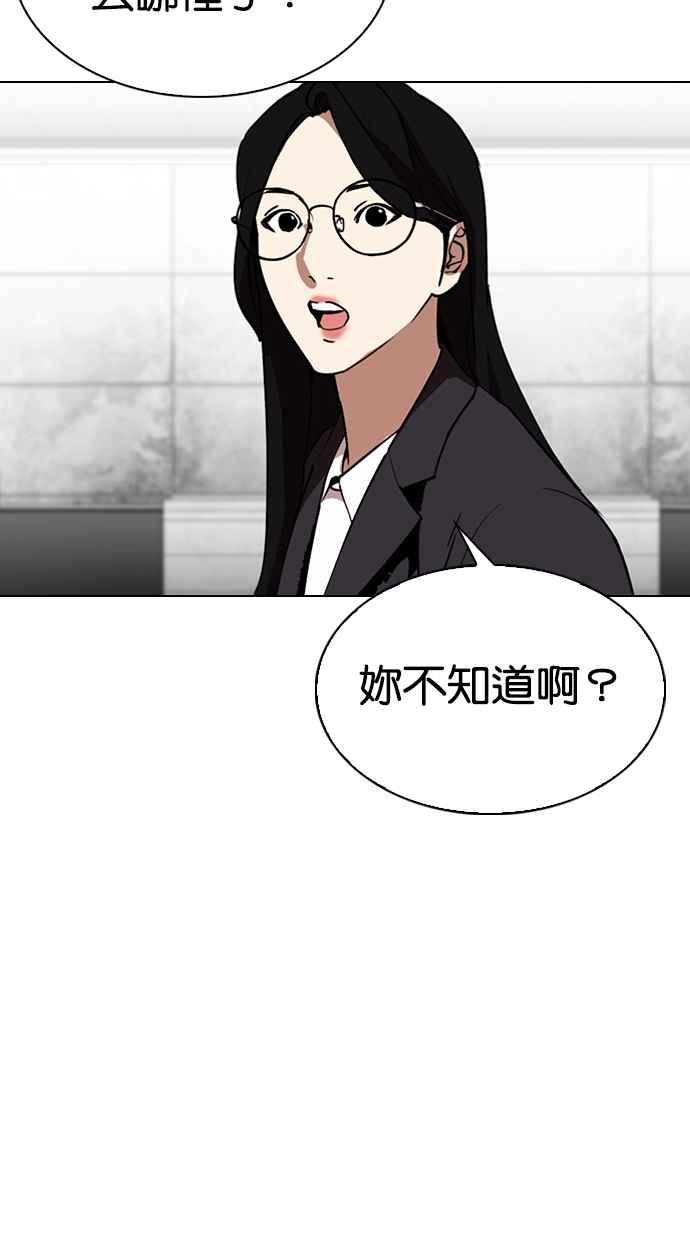 看脸时代 [第292话] 一姟会 [4家子公司] [06] 第155页
