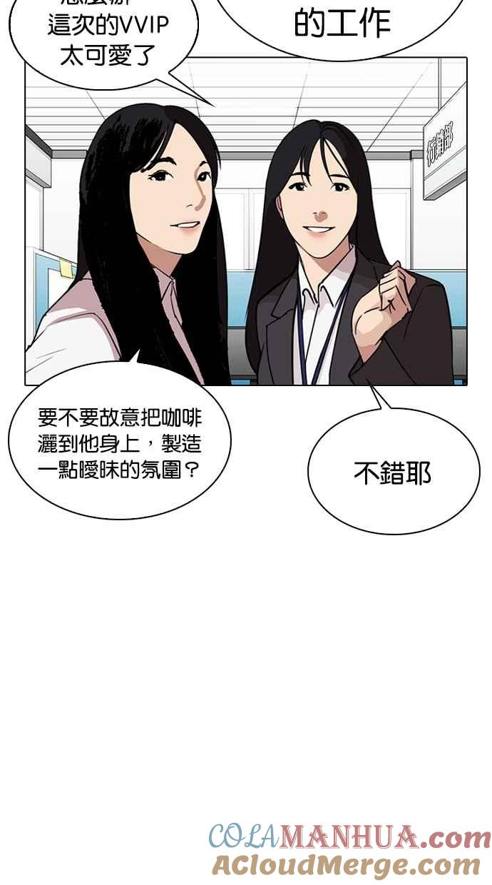看脸时代 [第292话] 一姟会 [4家子公司] [06] 第53页