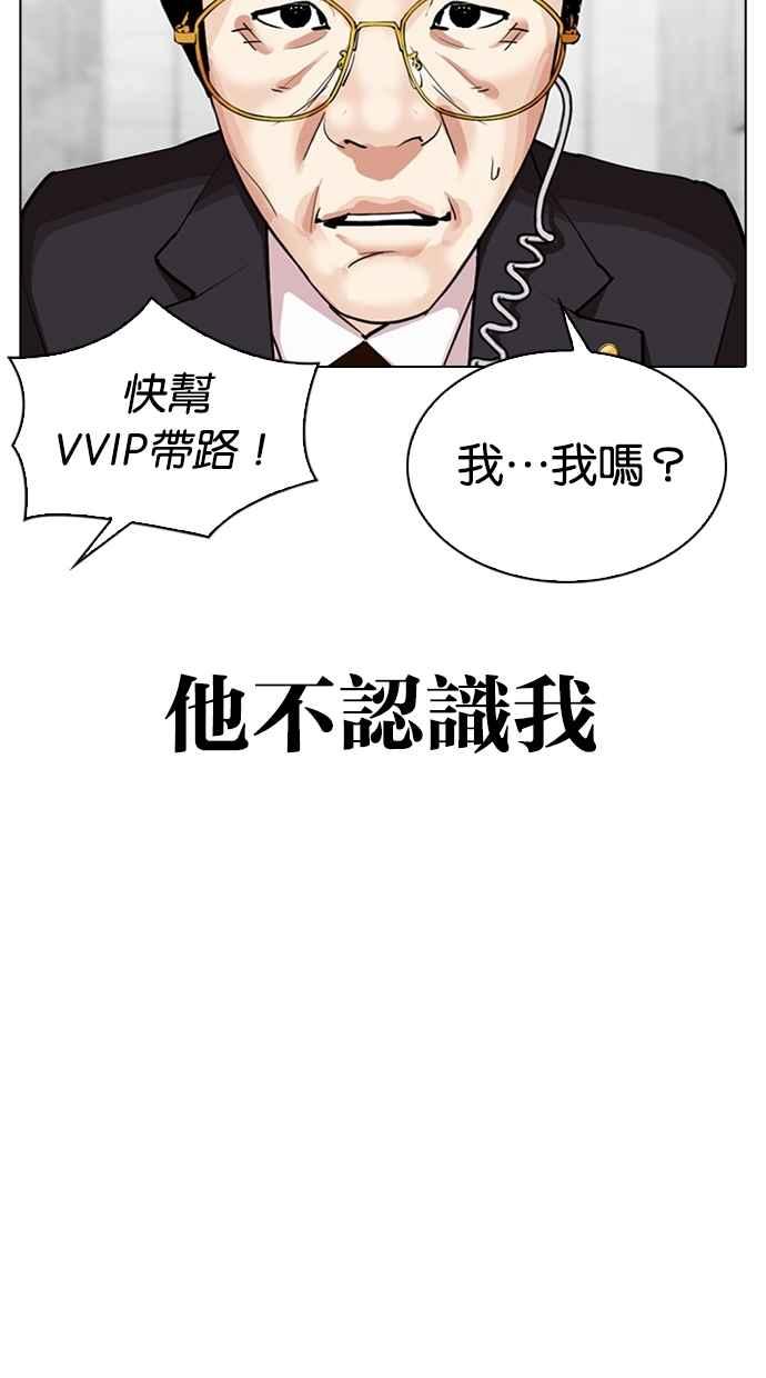看脸时代 [第292话] 一姟会 [4家子公司] [06] 第44页