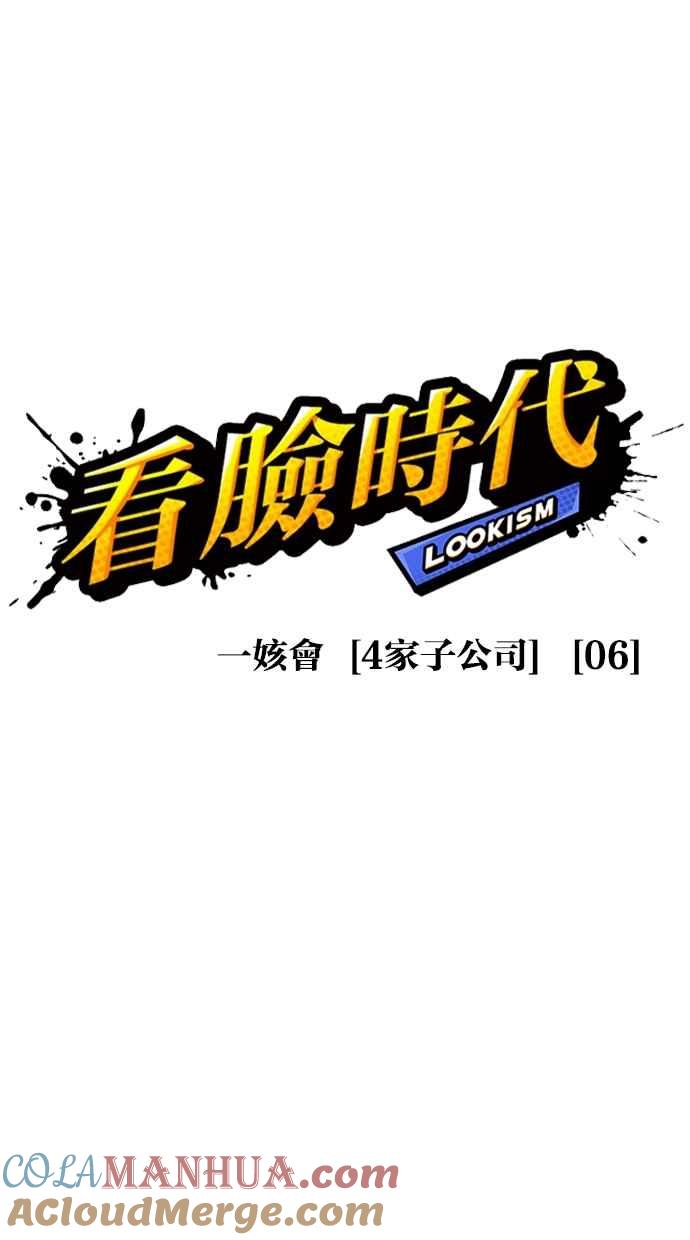 看脸时代 [第292话] 一姟会 [4家子公司] [06] 第49页