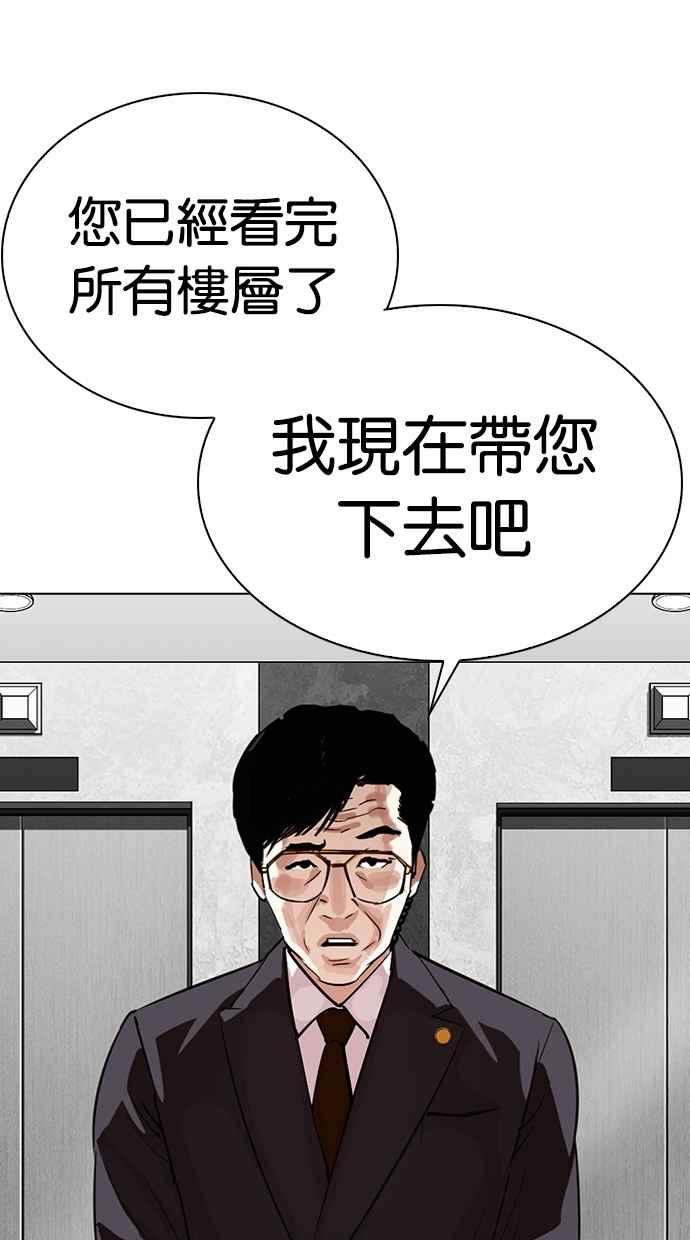 看脸时代 [第292话] 一姟会 [4家子公司] [06] 第94页